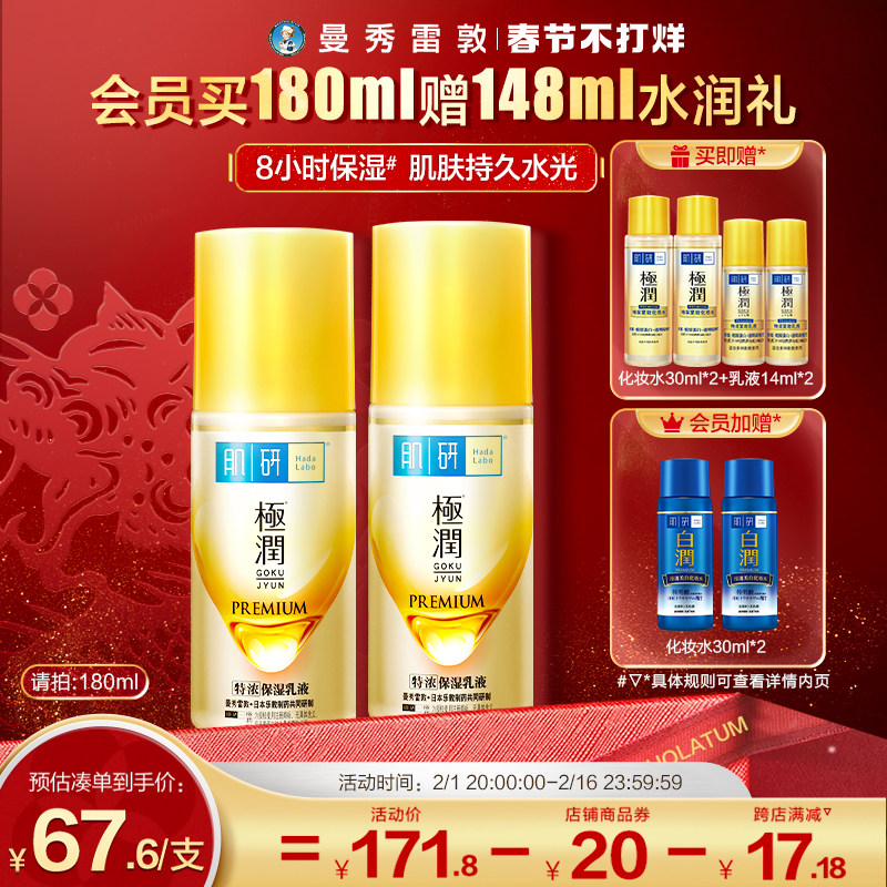 曼秀雷敦肌研金极润特浓紧致保湿乳液90ml补水保湿滋润抗皱正品女