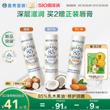 曼秀雷敦85修护润唇膏乳木果唇膏女保湿滋润淡唇纹去死皮淡化唇纹