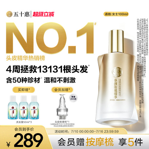 曼秀雷敦五十惠50惠防脱精华液
