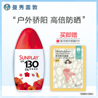 曼秀雷敦新碧户外骄阳隔离防晒乳霜军训学生女男士防水防汗紫外线
