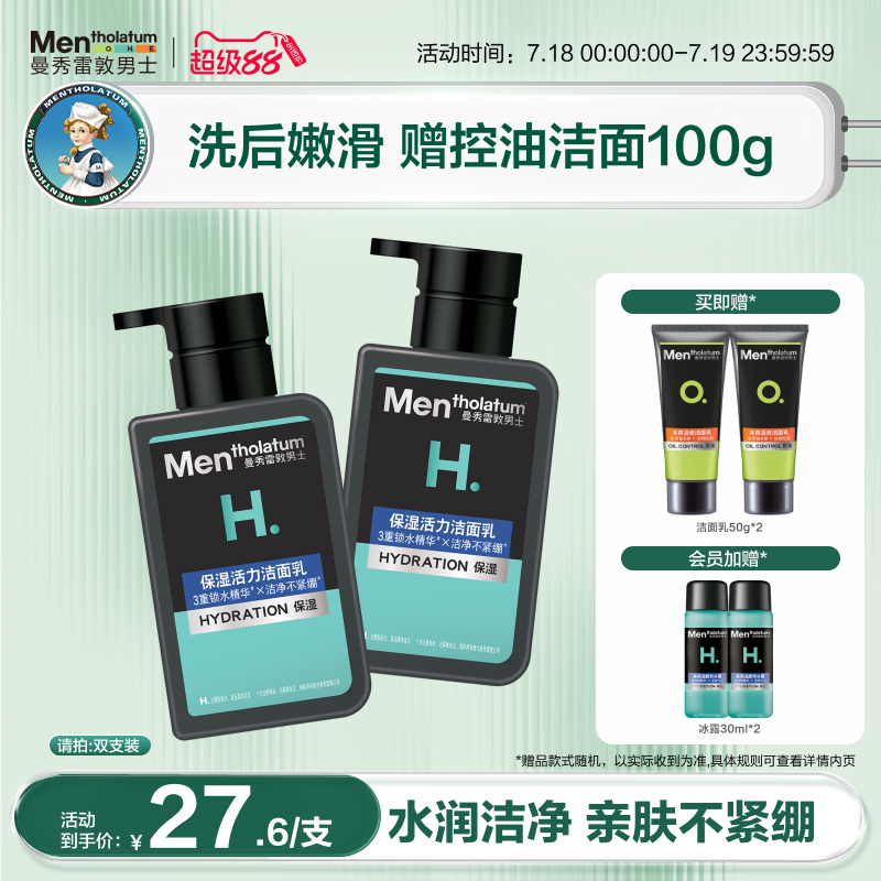 曼秀雷敦男士专用洗面奶保湿活力洁面乳氨基酸洗面奶温和洁净无皂