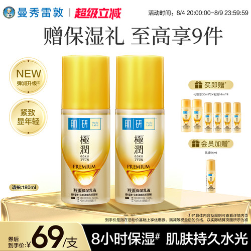 曼秀雷敦金极润特浓紧致乳液