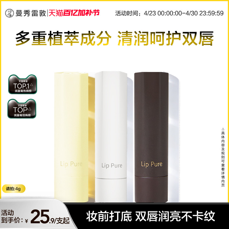 【曼秀雷敦】滋润唇膏保湿口红打底淡化唇纹补水女官方正品
