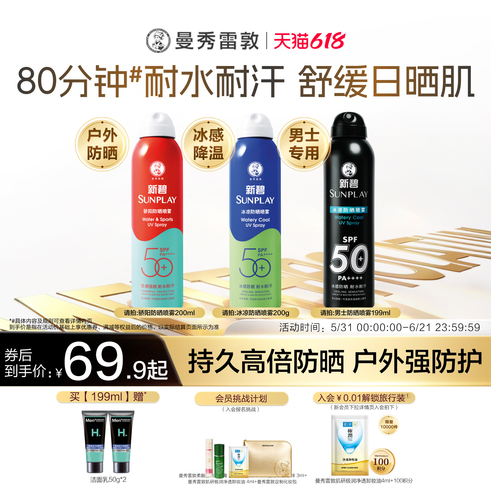 曼秀雷敦新碧蓝喷防晒喷雾女男冰凉清透面部全身防紫外线户外水润
