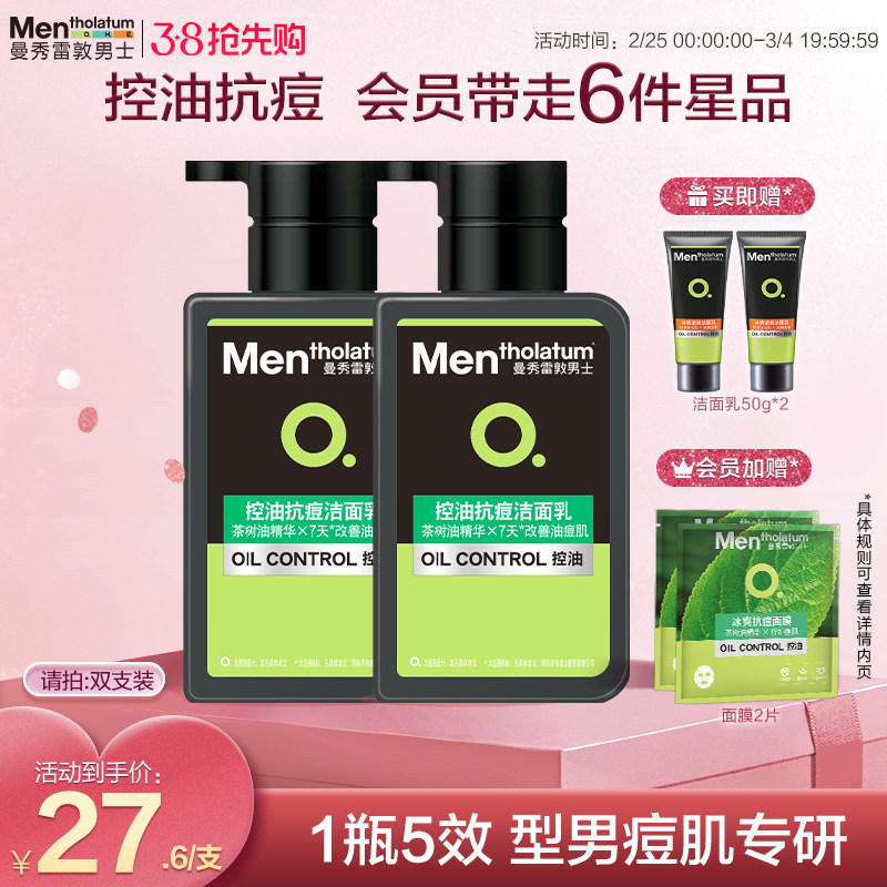 曼秀雷敦抗痘控油男士专用洗面奶洁面淡化痘印改善痘肌油光