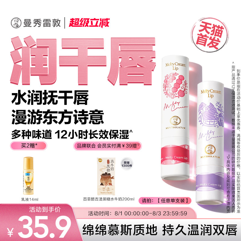 曼秀雷敦柔融盈润滋润保湿绵绵慕斯棒唇膏女防干裂去死皮旗舰店
