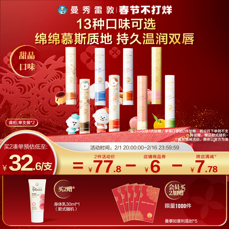 【新年礼盒】曼秀雷敦柔融盈润护唇膏润唇滋润补水绵绵慕斯棒女