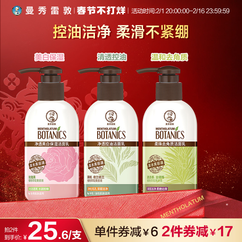 曼秀雷敦草本洗颜洁面乳套装洗面奶女毛孔清洁保湿温和正品学生女