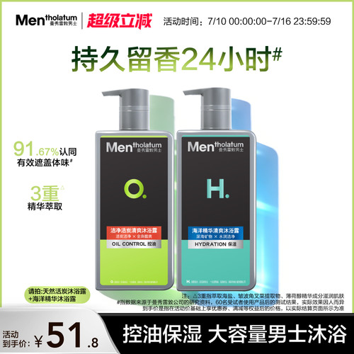曼秀雷敦海洋清爽沐浴露男士专用