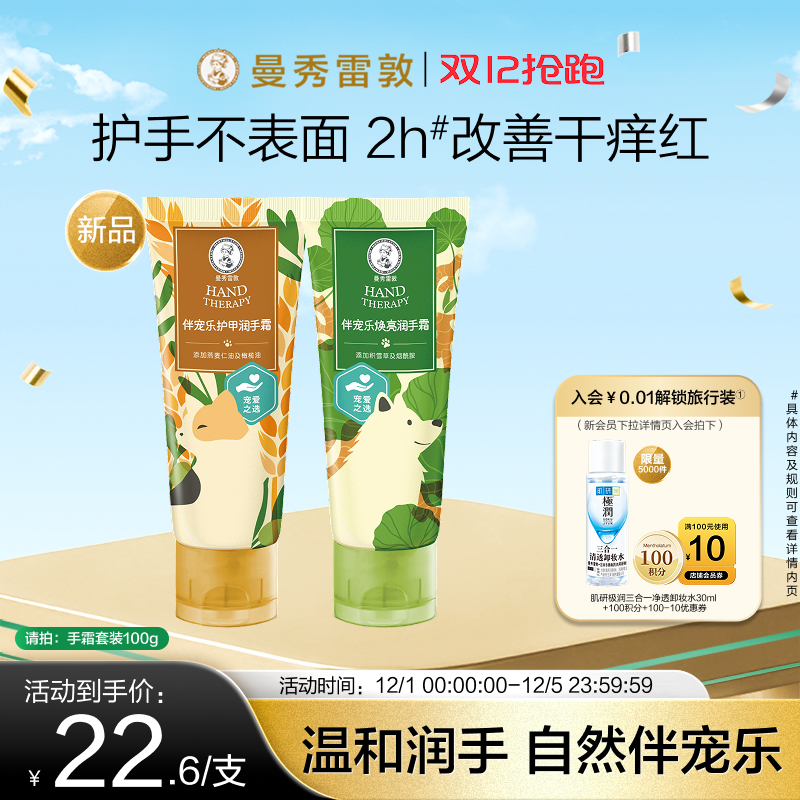 曼秀雷敦海洋滋润保湿护手霜