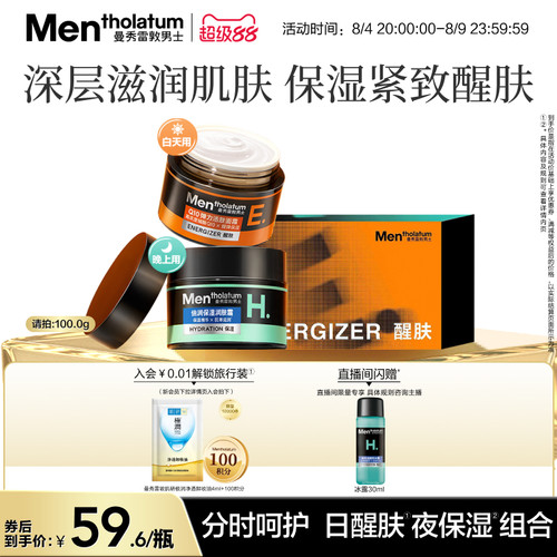 曼秀雷敦保湿活肤面霜50g
