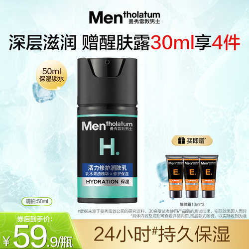 曼秀雷敦修护润肤乳男士