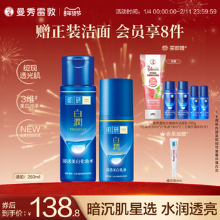 曼秀雷敦肌研白润水乳套装补水保湿祛斑美白修护化妆水乳液面霜女