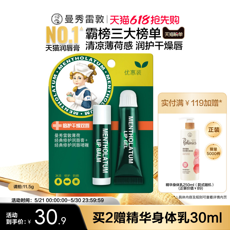 曼秀雷敦薄荷唇膏女保湿滋润补水淡化唇纹润唇膏官方唇膜唇霜男