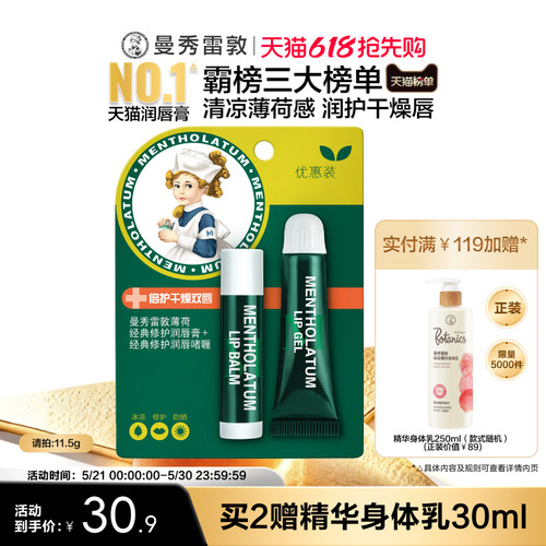 曼秀雷敦薄荷滋润唇膏保湿去死皮