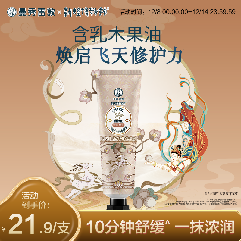 曼秀雷敦护手霜防干裂