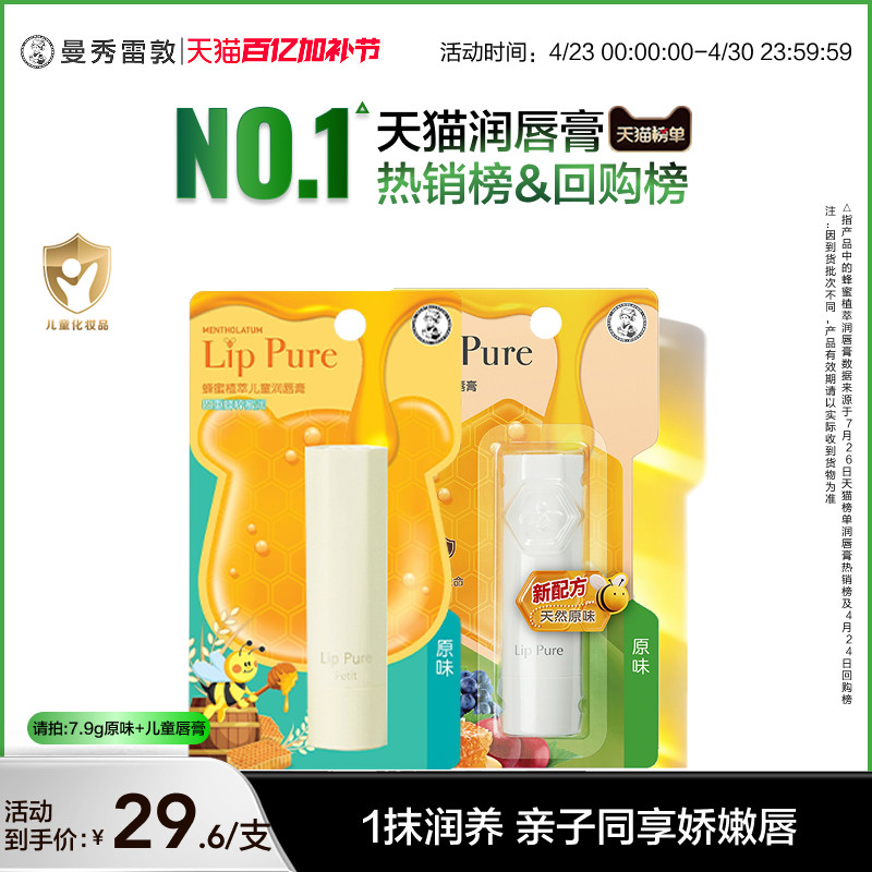 【曼秀雷敦】儿童润唇膏保湿滋润防干不油腻宝宝亲子护唇正品套装