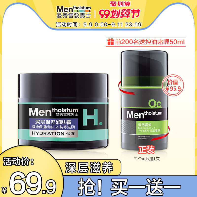 曼秀雷敦男士深层保湿润肤霜50g 补水面霜 控油秋冬季护肤品滋润