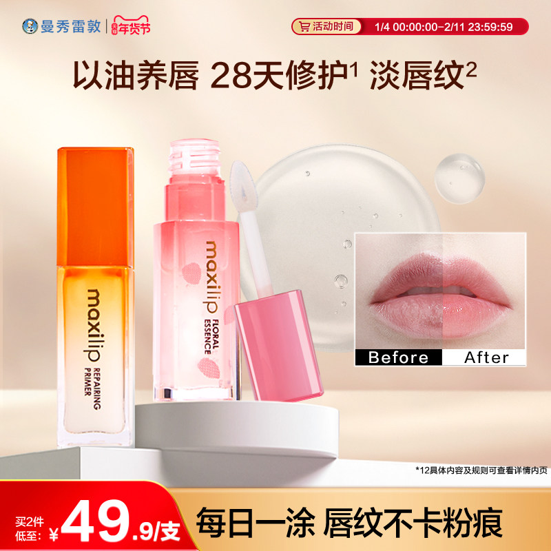 曼秀雷敦润唇唇部精华淡化唇纹滋润保湿唇膏护理女补水唇釉