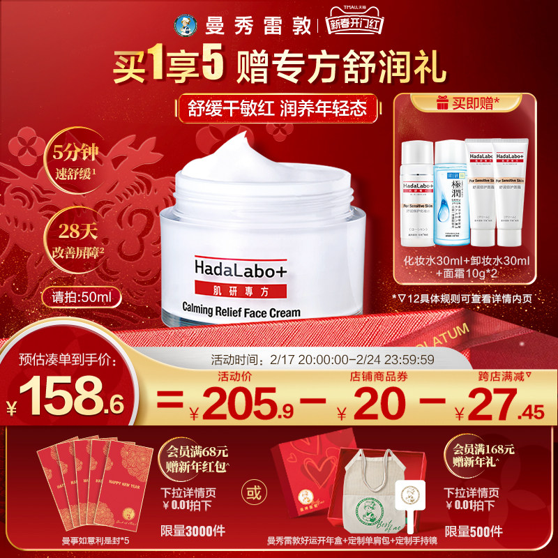曼秀雷敦肌研专方舒润倍护面霜保湿霜敏感肌舒敏修护补水十字霜女