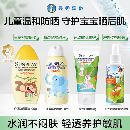 曼秀雷敦儿童多效防晒喷雾