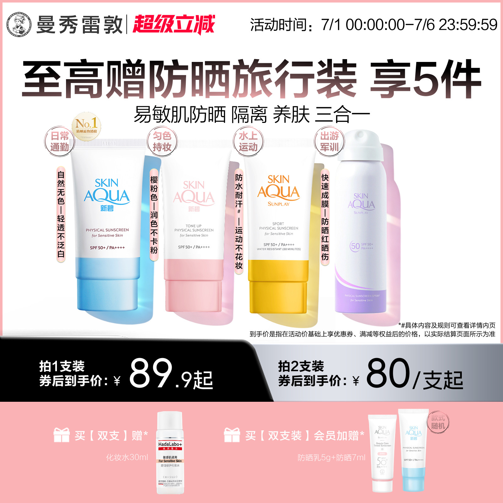 曼秀雷敦新碧舒护物理防晒乳面部身体妆前素颜霜敏感肌女小粉帽夏