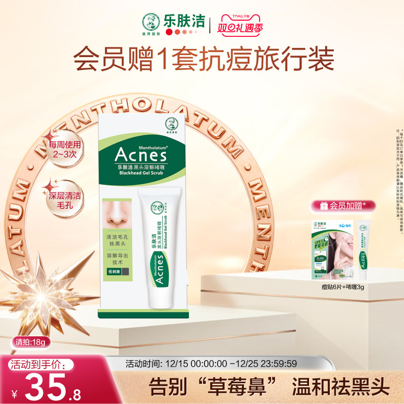 曼秀雷敦乐肤洁黑头溶解啫喱去黑头清洁收缩毛孔导出液草莓鼻粉刺