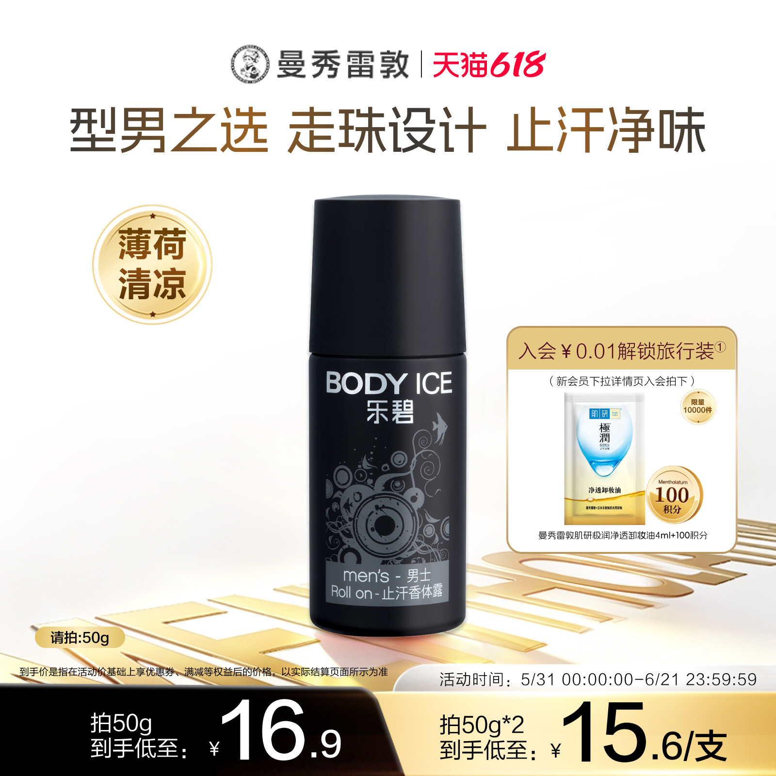 曼秀雷敦乐碧止汗香体露男士50g 腋下干爽止汗露抑汗走珠去异味