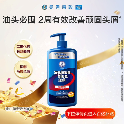 曼秀雷敦潇洒洗发水去屑止痒