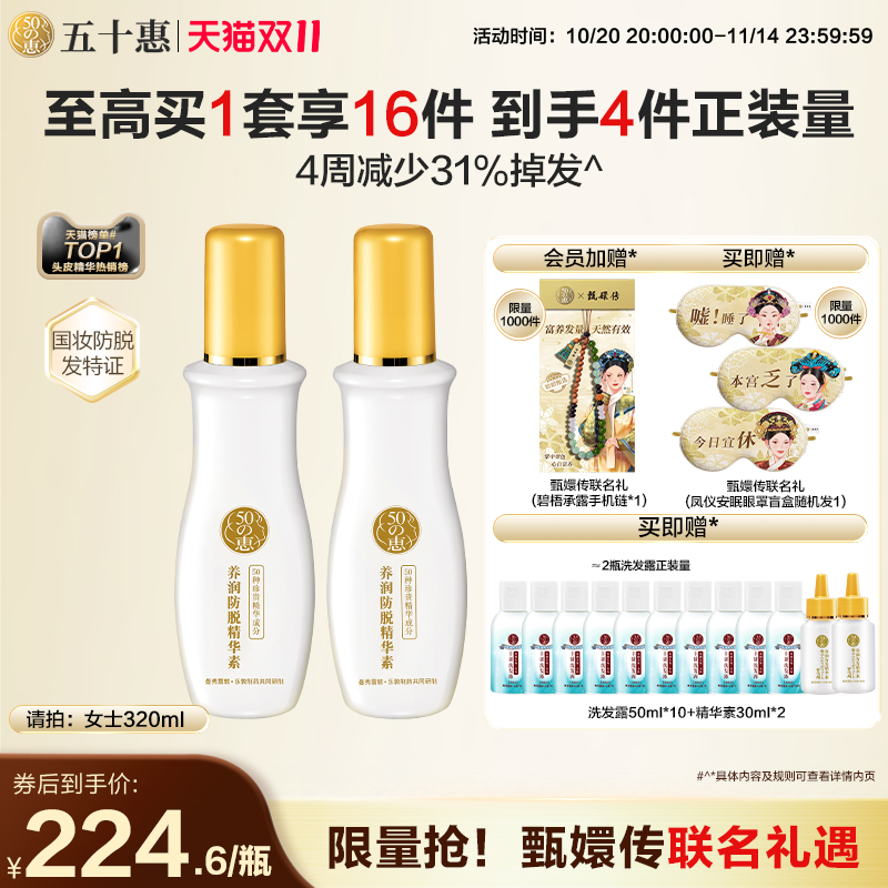 曼秀雷敦50惠防脱精华素育发护发