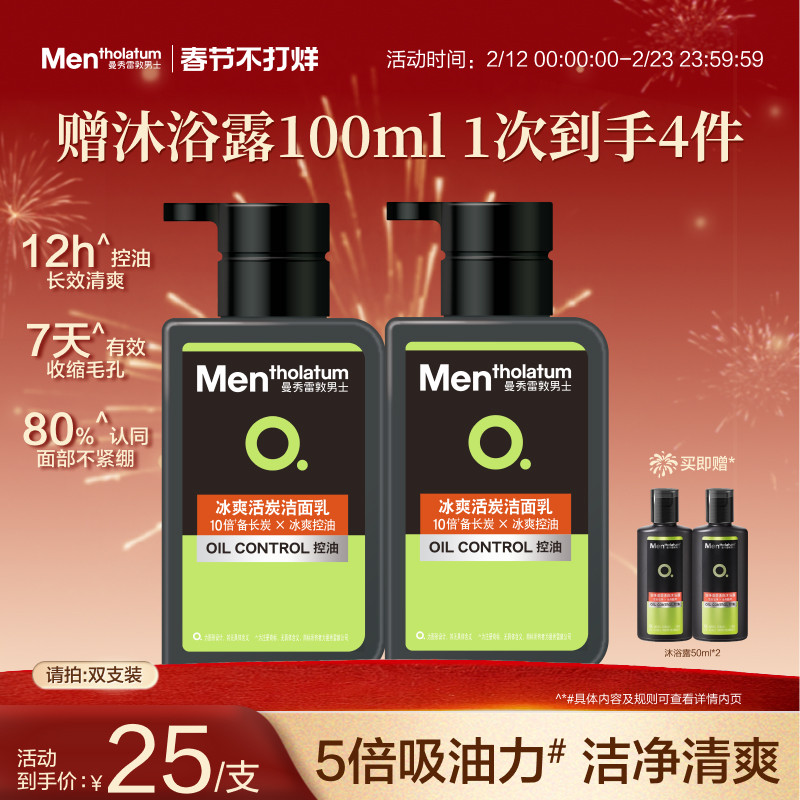 曼秀雷敦男士专用冰爽活炭洗面奶控油洁面乳冰感洁净清爽润肤官方