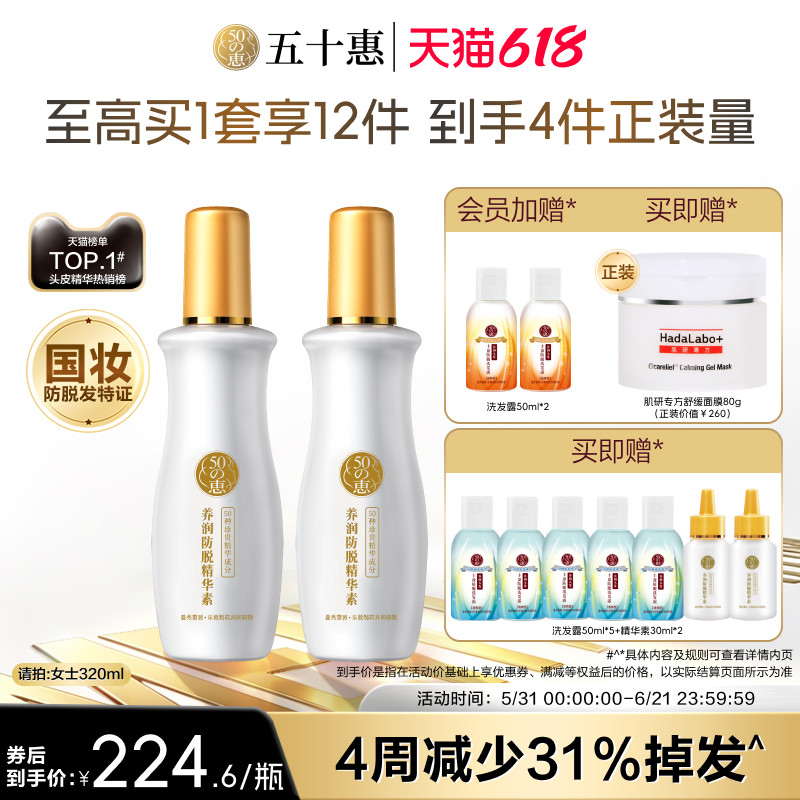 【曼秀雷敦】50惠养润防脱精华素护发液固发防掉发头皮精华