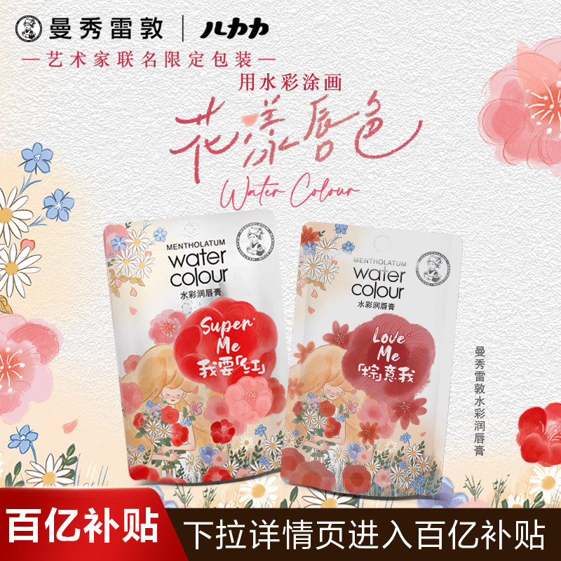 百补包邮曼秀雷敦水彩润唇膏唇彩保湿口红官方旗舰店正品