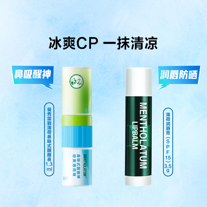 曼秀雷敦薄荷鼻吸醒神+润唇防晒
