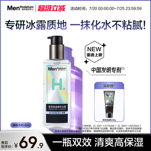 曼秀雷敦爽肤水男士保湿冰露酷爽