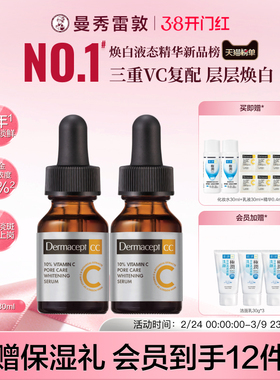 Dermacept CC曼秀雷敦乐敦缪思VC精华美白护肤品缪斯维C精华液