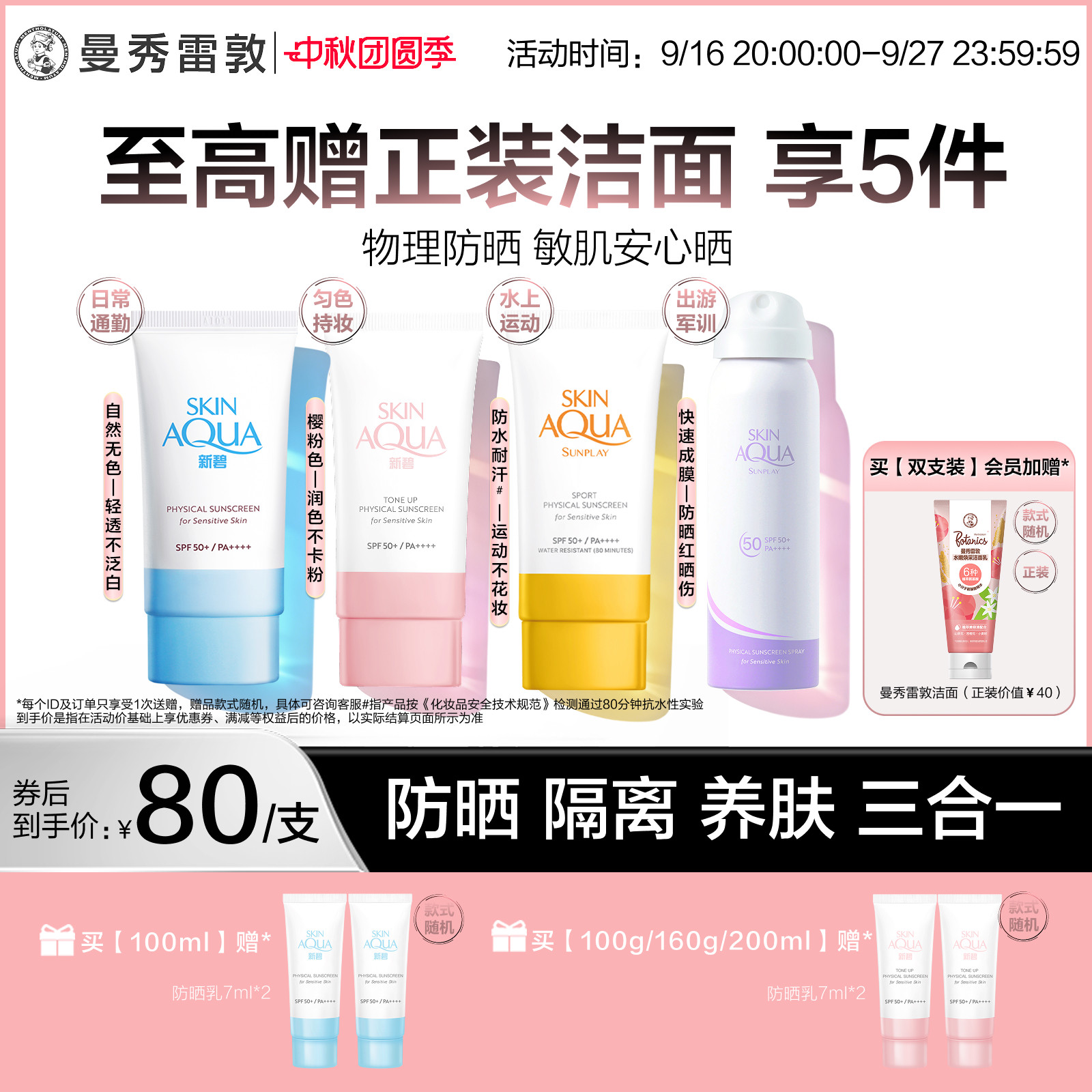 曼秀雷敦新碧小粉帽舒护物理防晒乳隔离霜全身面部保湿女小蓝帽夏