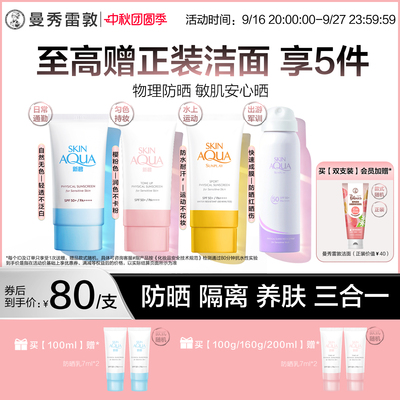 曼秀雷敦新碧小粉帽舒护物理防晒乳隔离霜全身面部保湿女小蓝帽夏