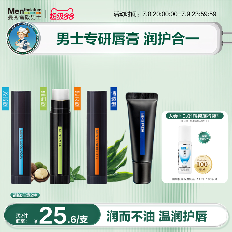 男士润唇膏温和保护滋润自然