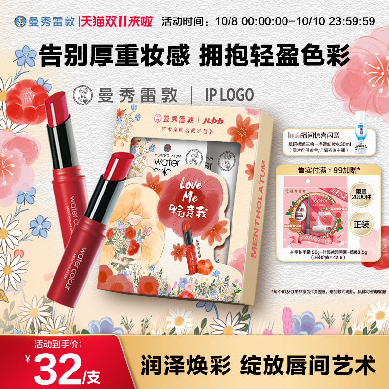 【曼秀雷敦】水彩润唇膏唇彩保湿口红保湿官方旗舰店正品