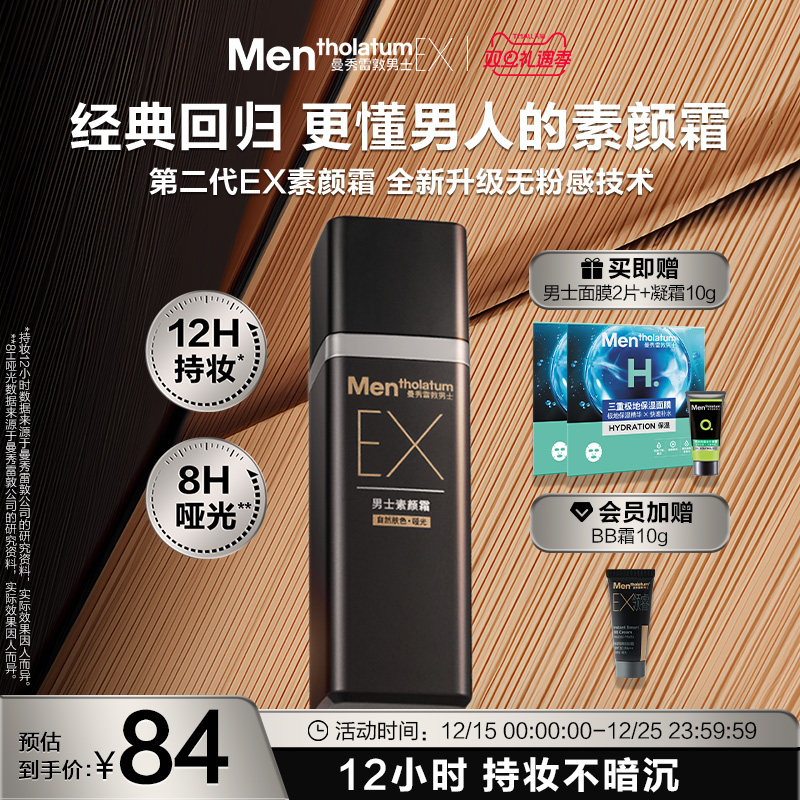 【张艺兴同款】曼秀雷敦男士EX焕活BB霜素颜霜遮瑕膏自然防晒遮痘