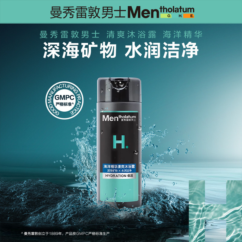 曼秀雷敦男士活炭沐浴露身体清洁运动去汗味沐浴乳液200ml男