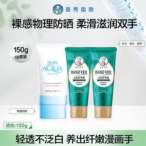 曼秀雷敦新碧小蓝帽舒护物理防晒霜乳水份护甲润手霜女秋冬套装
