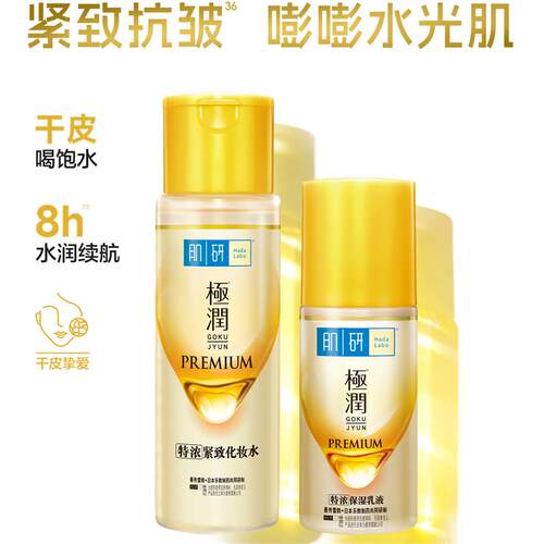 HadaLabo/肌研极润特浓水乳套装