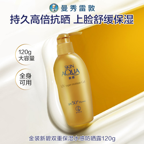 金装新碧小金帽双重防晒霜