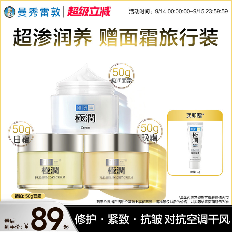 HadaLabo/肌研极润修护保湿面霜图片