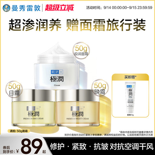HadaLabo/肌研极润修护保湿面霜