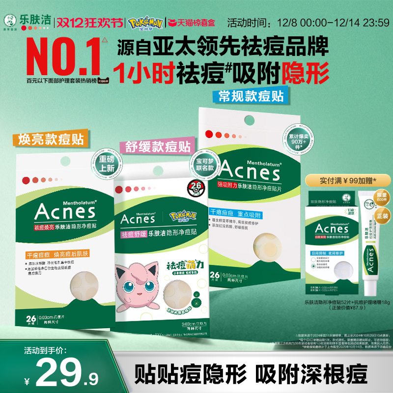 曼秀雷敦隐形痘痘贴遮瑕隔离祛痘