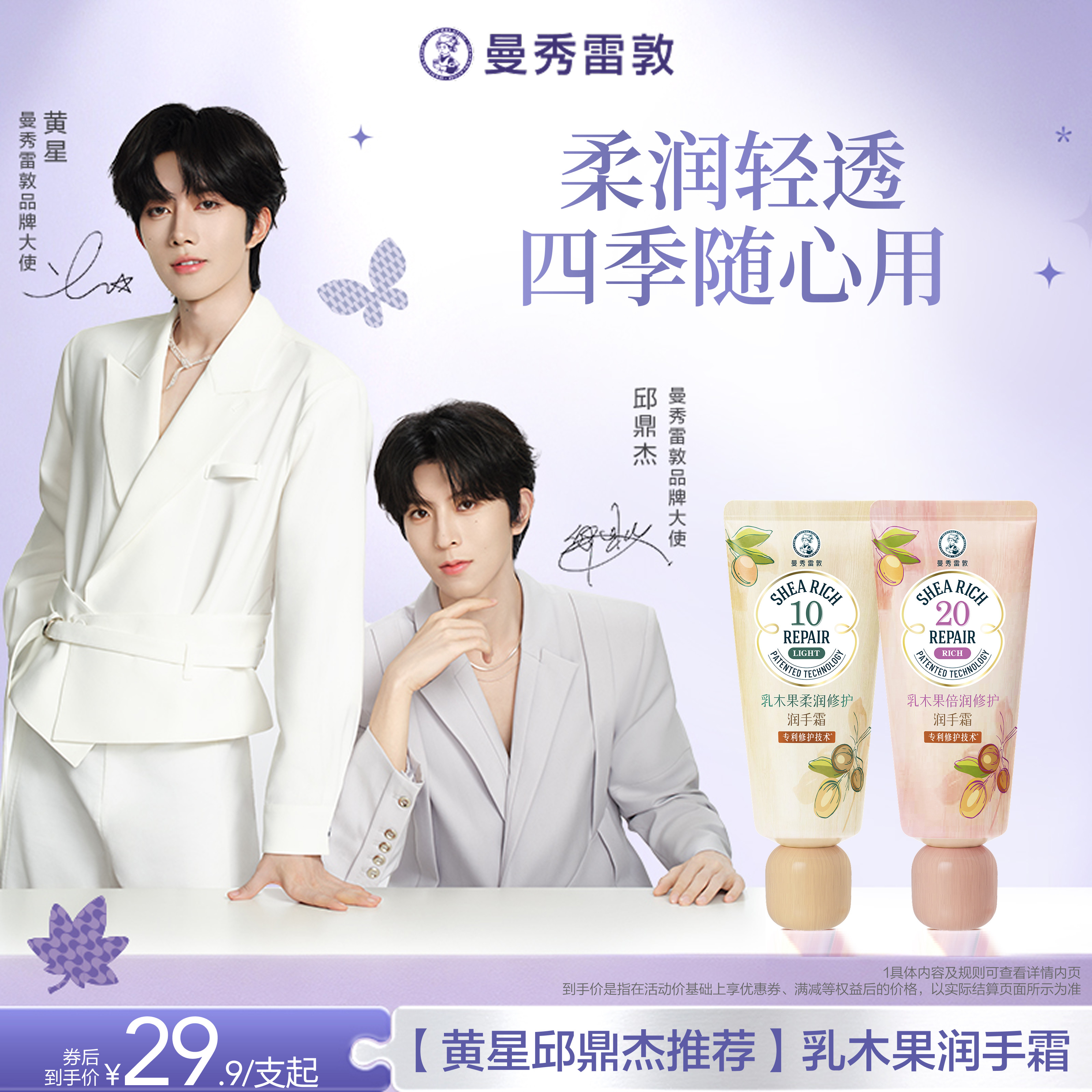 【黄星邱鼎杰推荐】乳木果护手霜不油腻保湿滋润修护润手霜女秋冬
