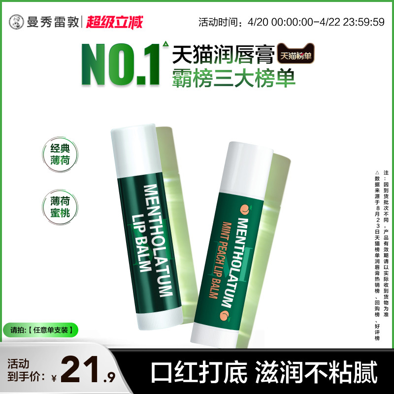 曼秀雷敦薄荷防晒SPF15润唇膏女滋润保湿防干裂口红打底官方正品